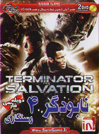 نابودگر 4 ، رستگاري