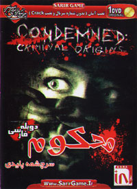 محکوم ، سرچشمه پليدي